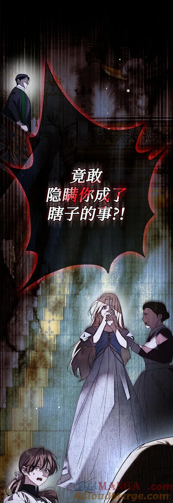 《伯爵家的神秘侍女》第38话 第64页