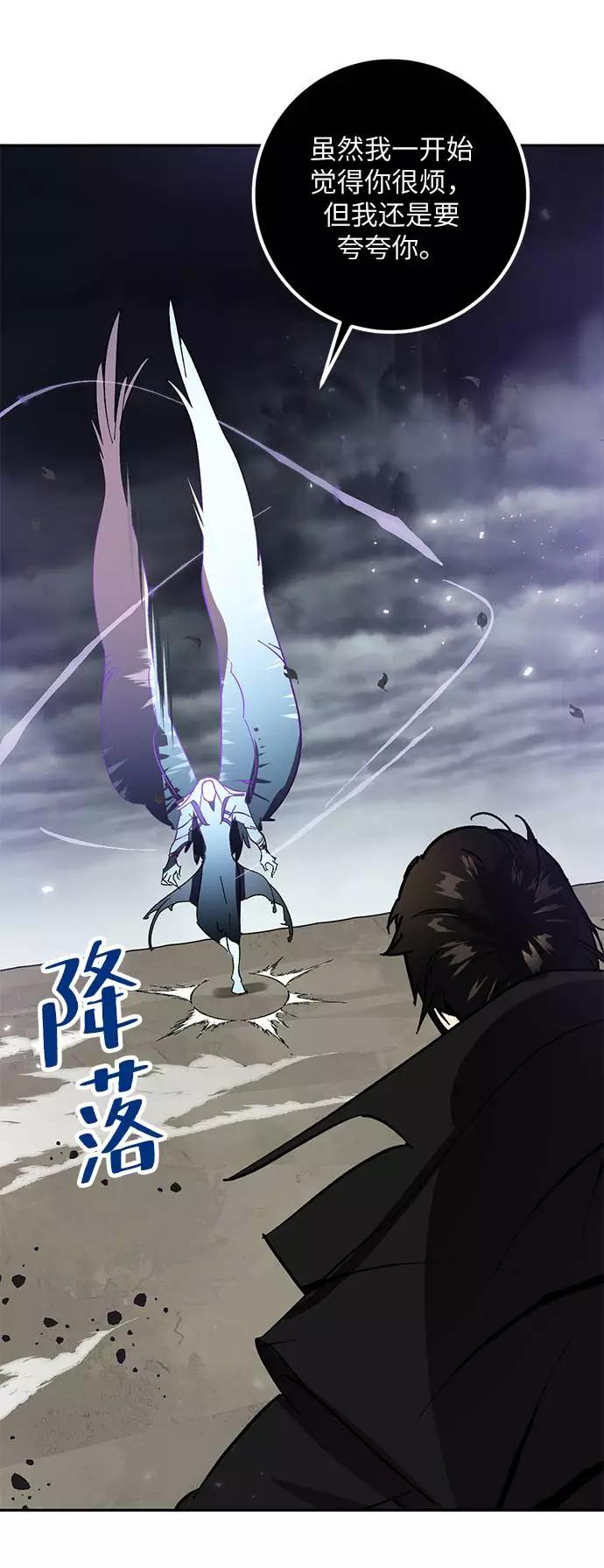 重生最强玩家 - [第37话] 乌鸦座的卡拉斯（3） - 第52张图