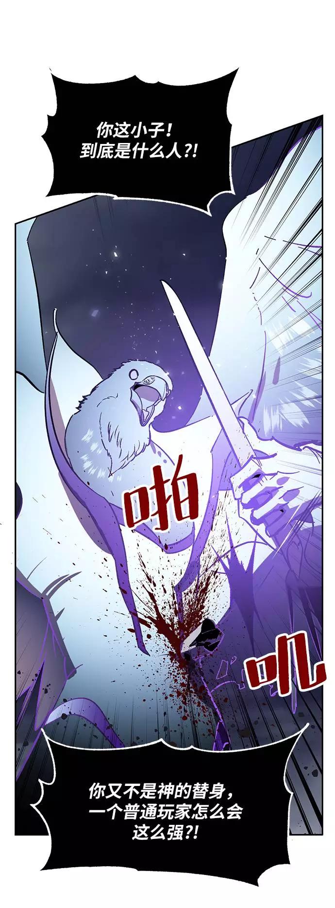 重生最强玩家 - [第37话] 乌鸦座的卡拉斯（3） - 第70张图