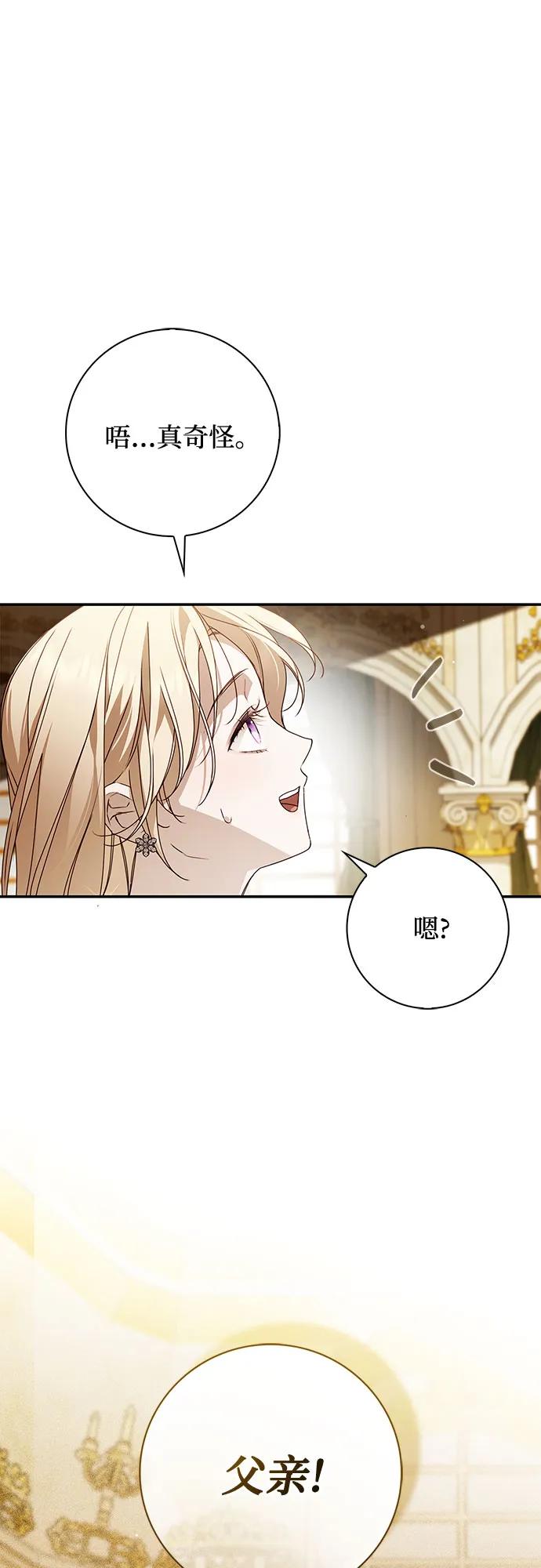 《伯爵家的神秘侍女》第38话 第53页