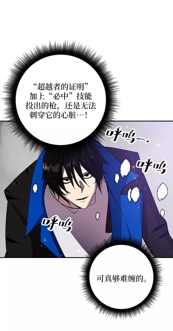 重生最强玩家 - [第37话] 乌鸦座的卡拉斯（3） - 第87张图