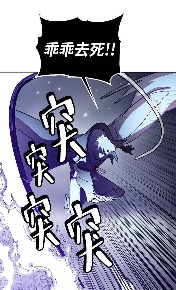 重生最强玩家 - [第37话] 乌鸦座的卡拉斯（3） - 第74张图