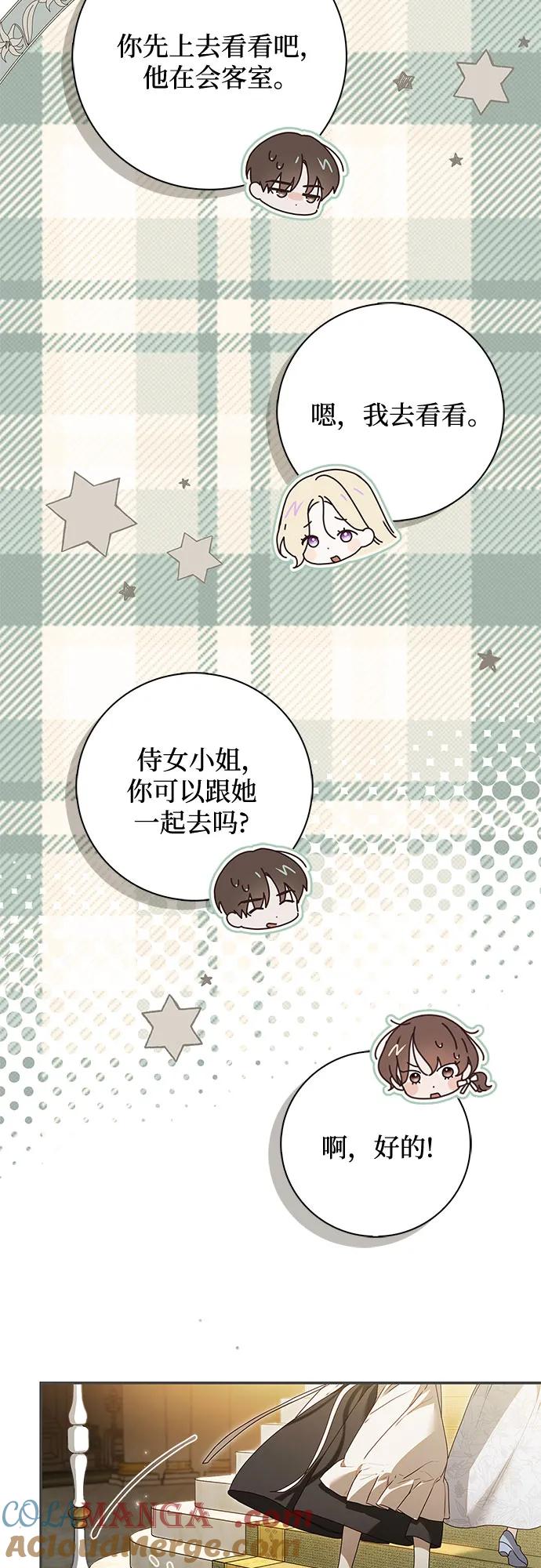 《伯爵家的神秘侍女》第38话 第49页