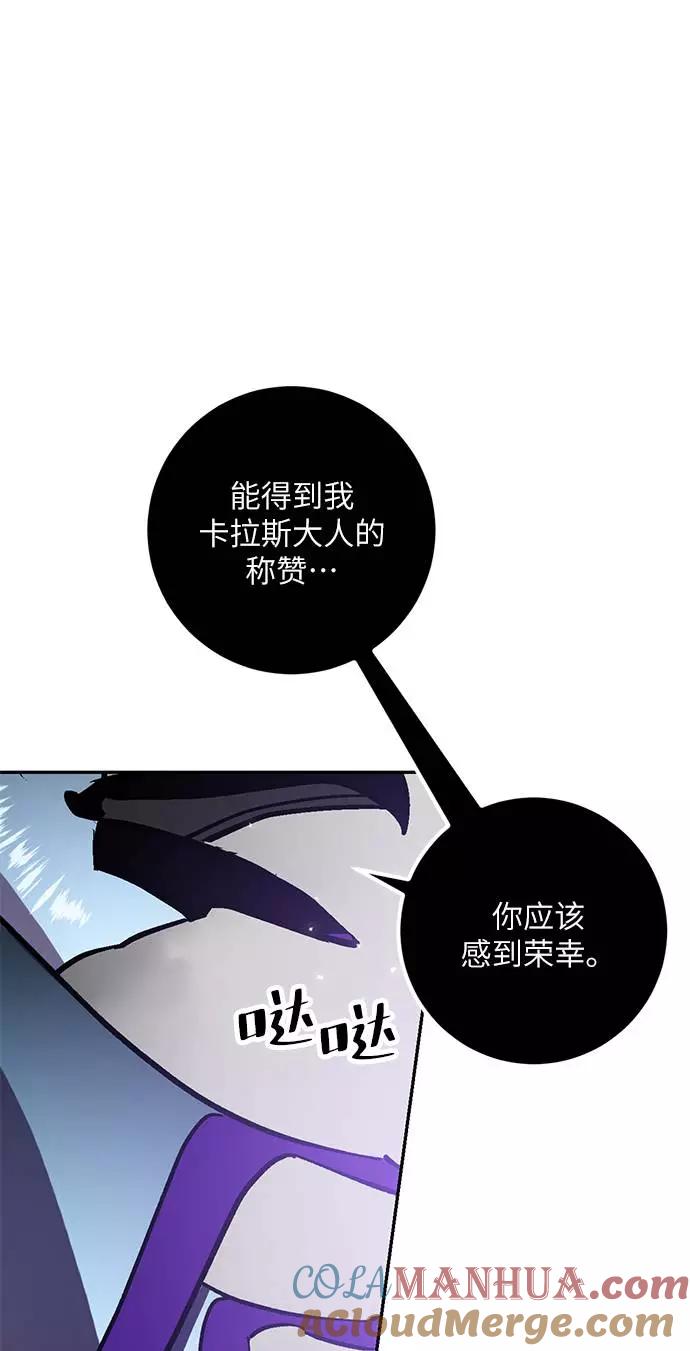 重生最强玩家 - [第37话] 乌鸦座的卡拉斯（3） - 第53张图