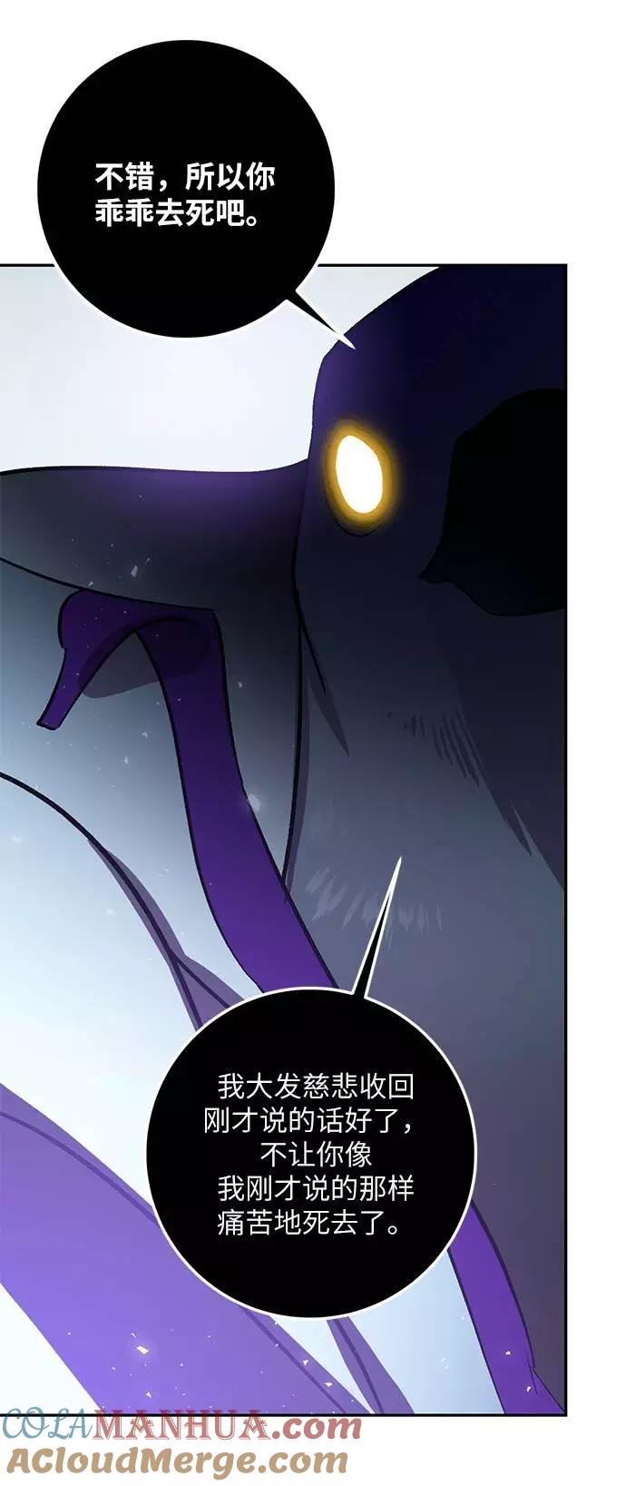 重生最强玩家 - [第37话] 乌鸦座的卡拉斯（3） - 第57张图