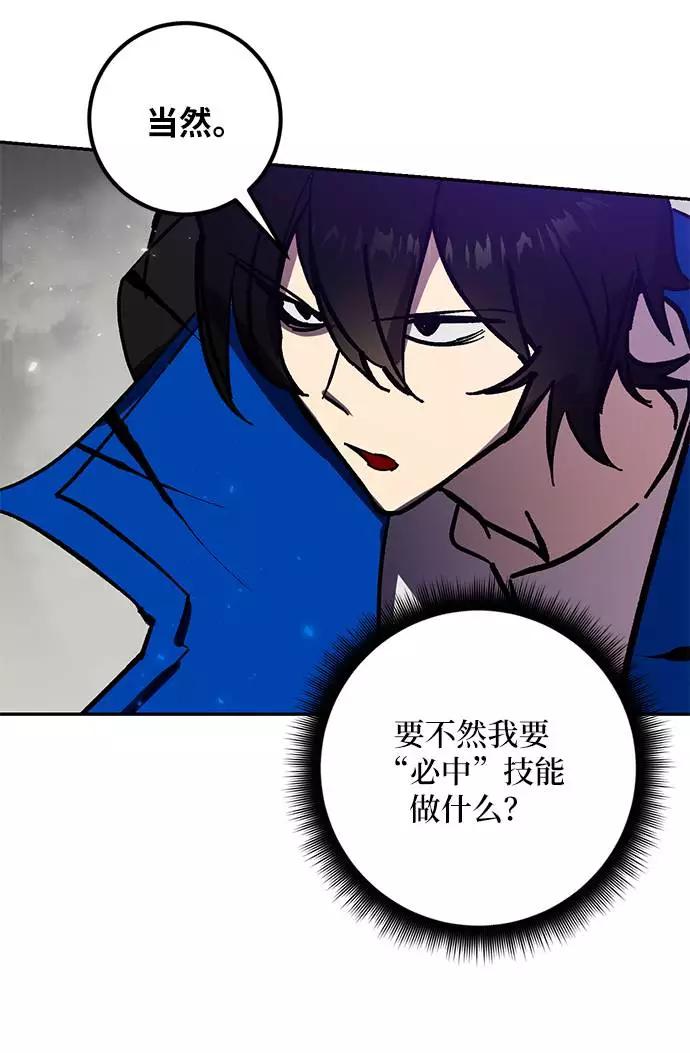 重生最强玩家 - [第37话] 乌鸦座的卡拉斯（3） - 第82张图