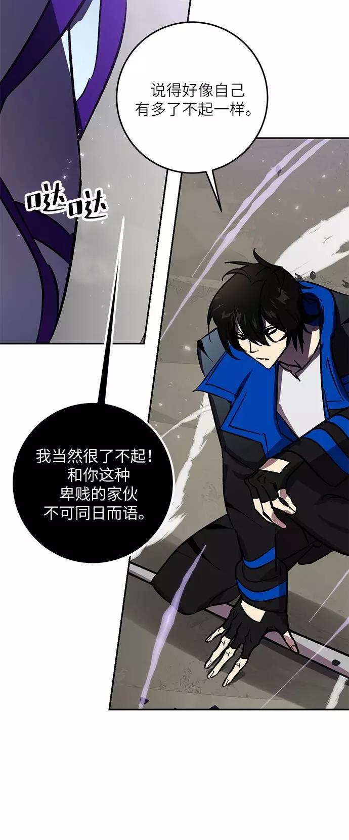 重生最强玩家 - [第37话] 乌鸦座的卡拉斯（3） - 第54张图