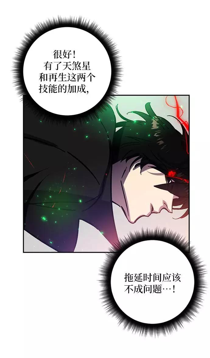 重生最强玩家 - [第37话] 乌鸦座的卡拉斯（3） - 第22张图