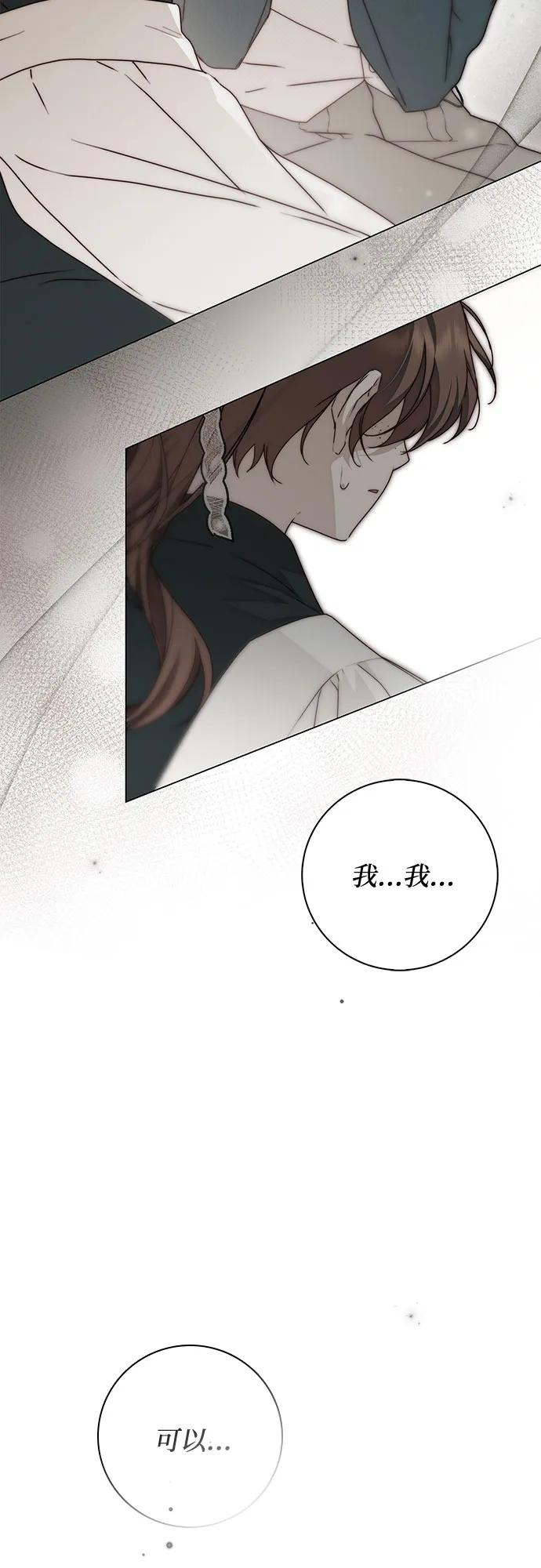《伯爵家的神秘侍女》第38话 第35页