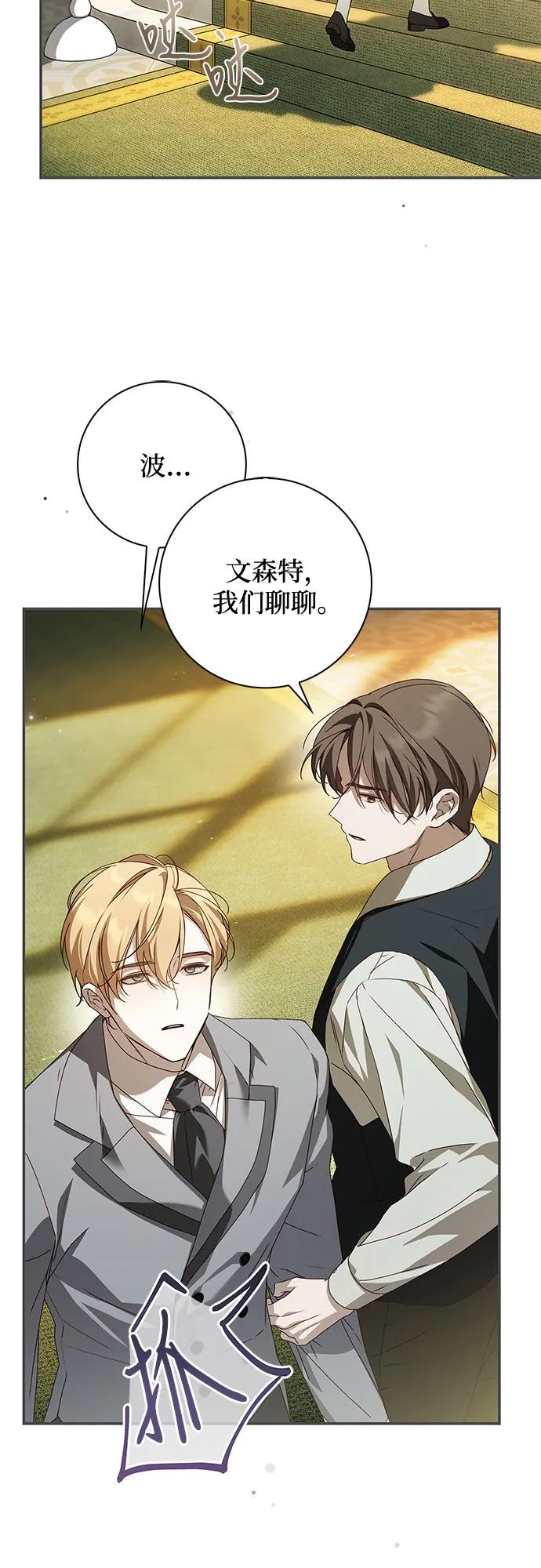 《伯爵家的神秘侍女》第38话 第50页