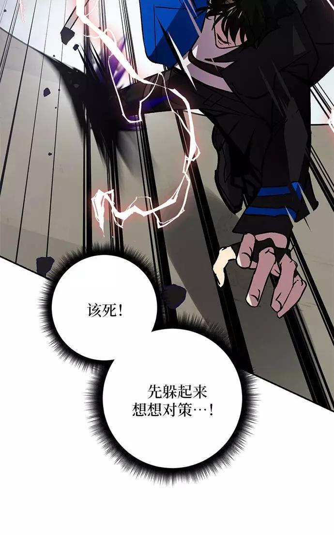 重生最强玩家 - [第37话] 乌鸦座的卡拉斯（3） - 第44张图