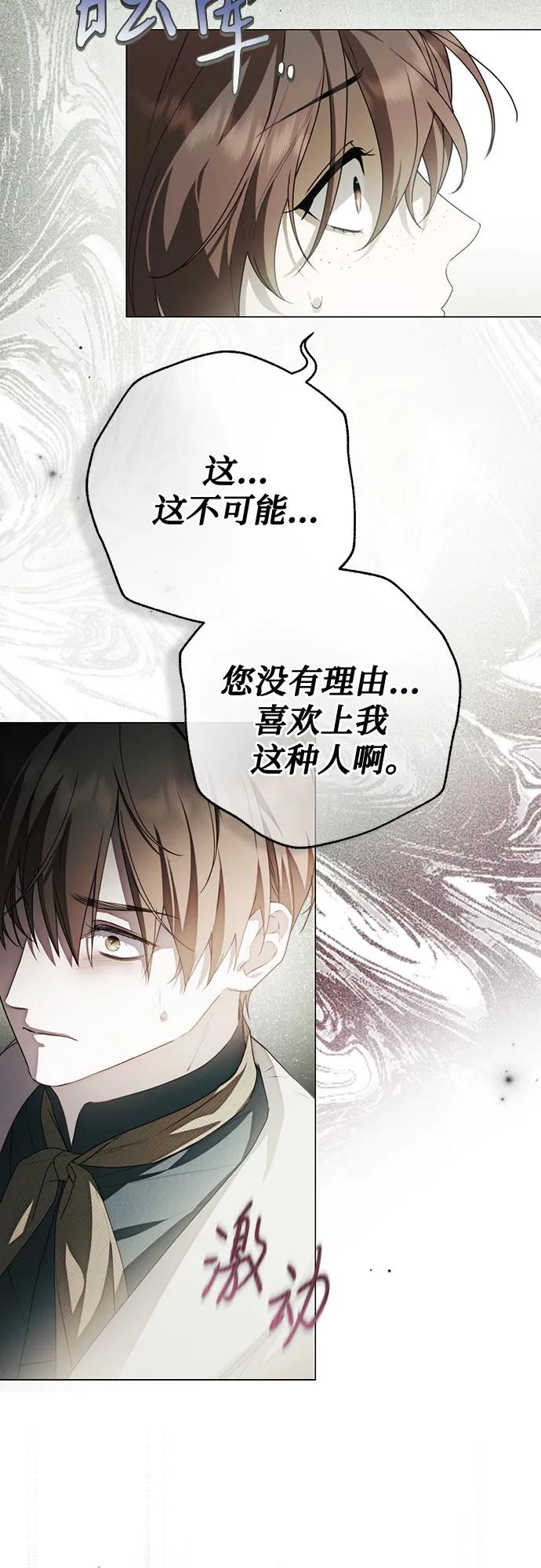 《伯爵家的神秘侍女》第38话 第29页