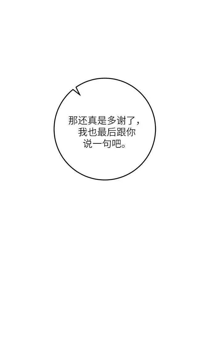 重生最强玩家 - [第37话] 乌鸦座的卡拉斯（3） - 第58张图