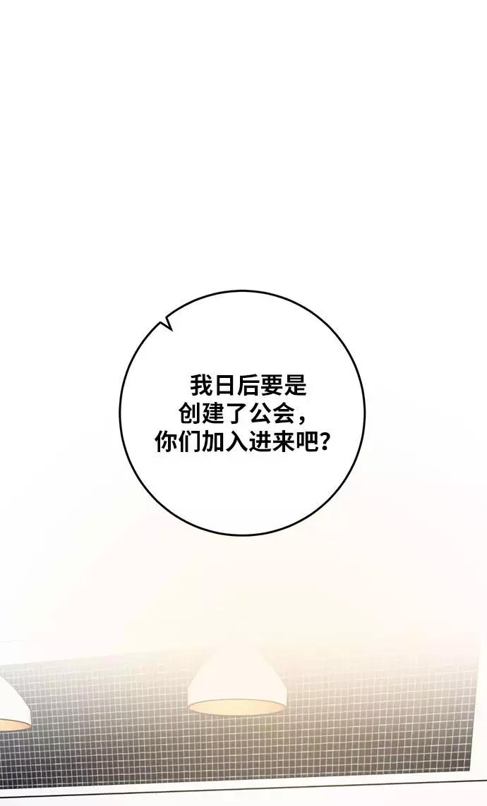 重生最强玩家 - [第38话] 第一次大规模更新（1） - 第65张图