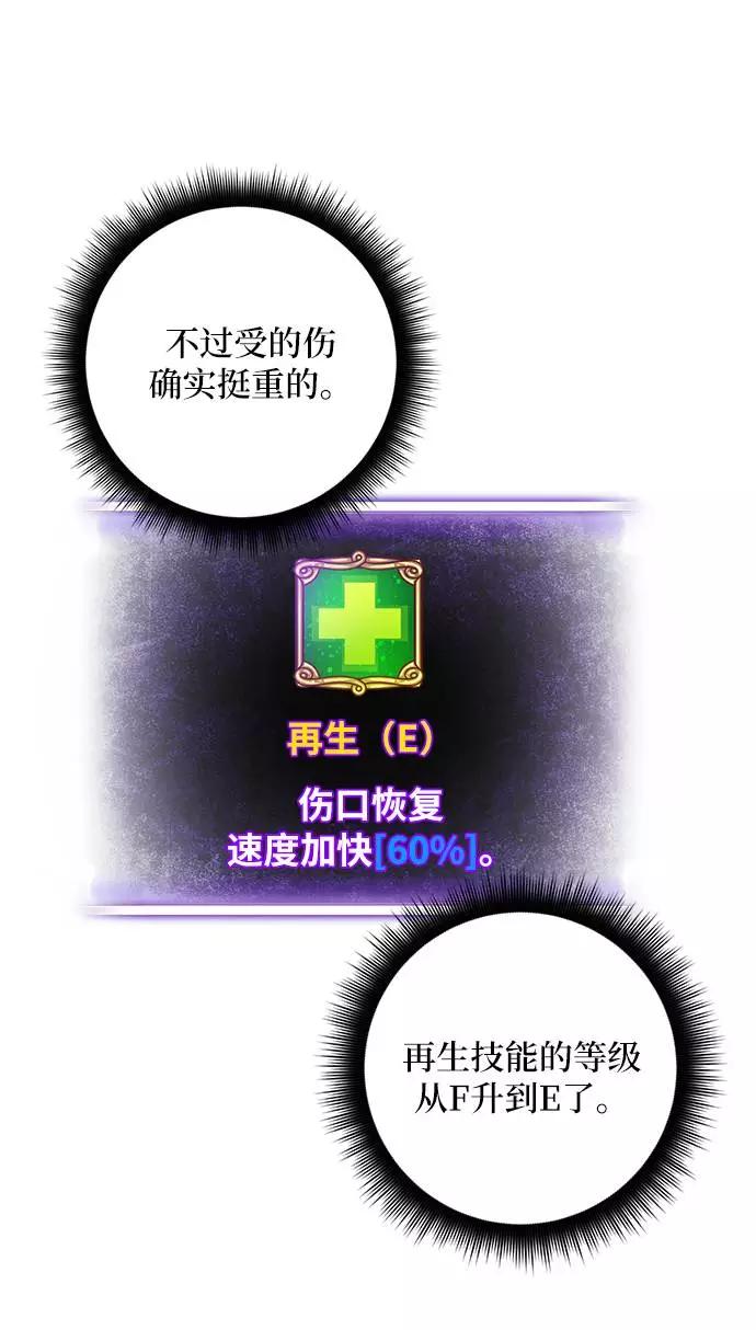 重生最强玩家 - [第38话] 第一次大规模更新（1） - 第56张图