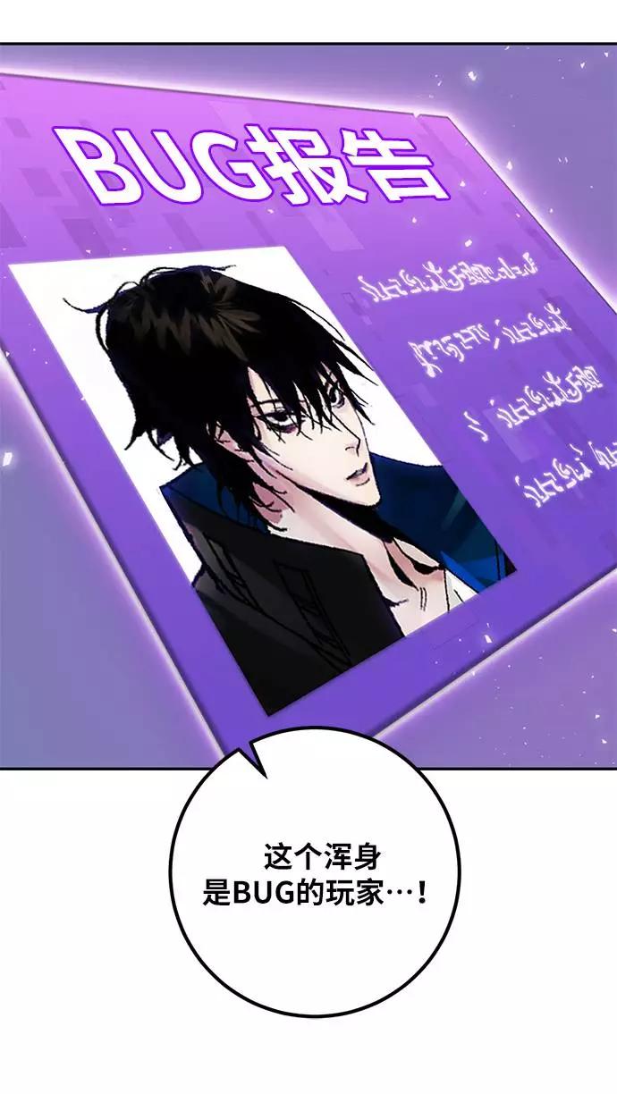 重生最强玩家 - [第38话] 第一次大规模更新（1） - 第45张图