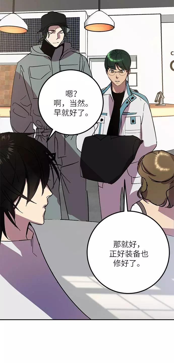 重生最强玩家 - [第38话] 第一次大规模更新（1） - 第54张图