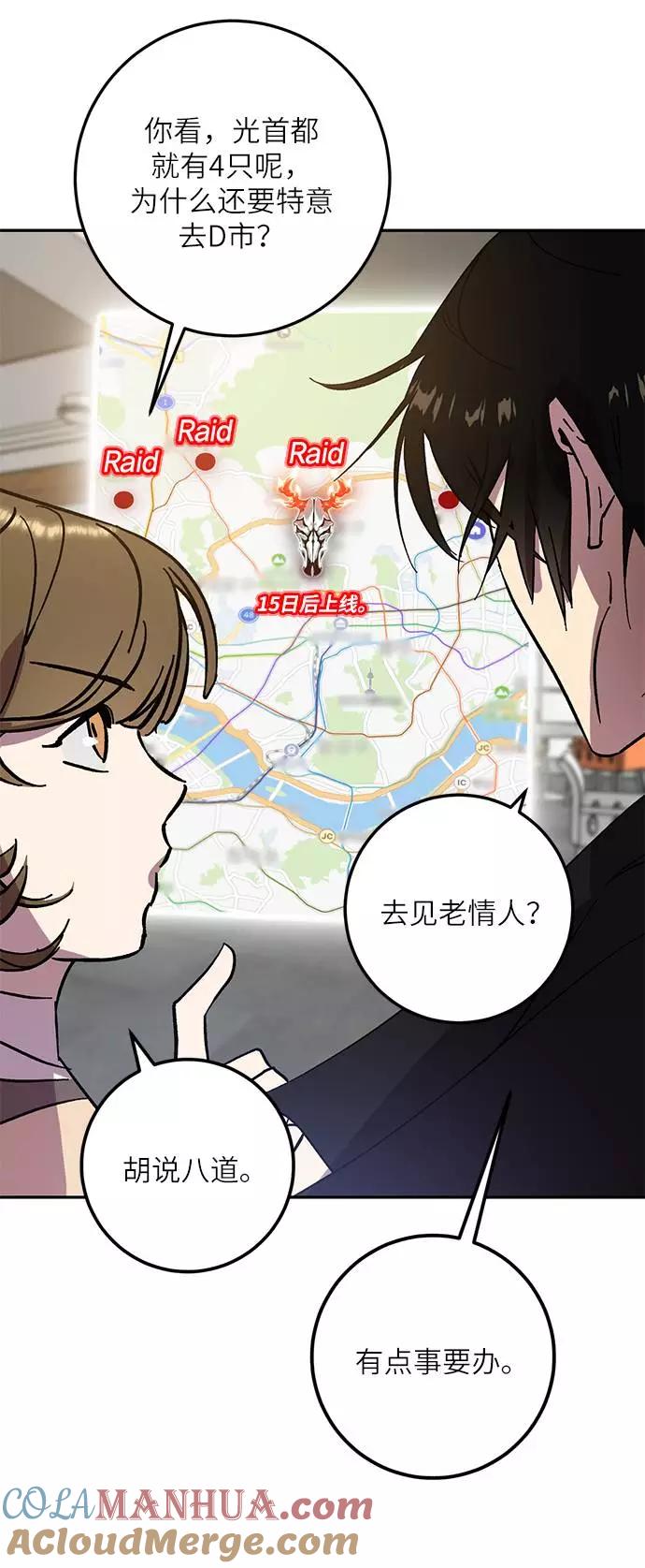 重生最强玩家 - [第38话] 第一次大规模更新（1） - 第58张图