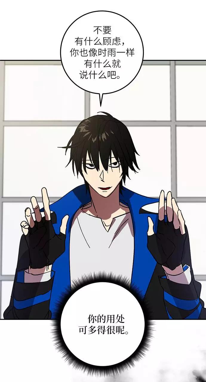 重生最强玩家 - [第38话] 第一次大规模更新（1） - 第69张图