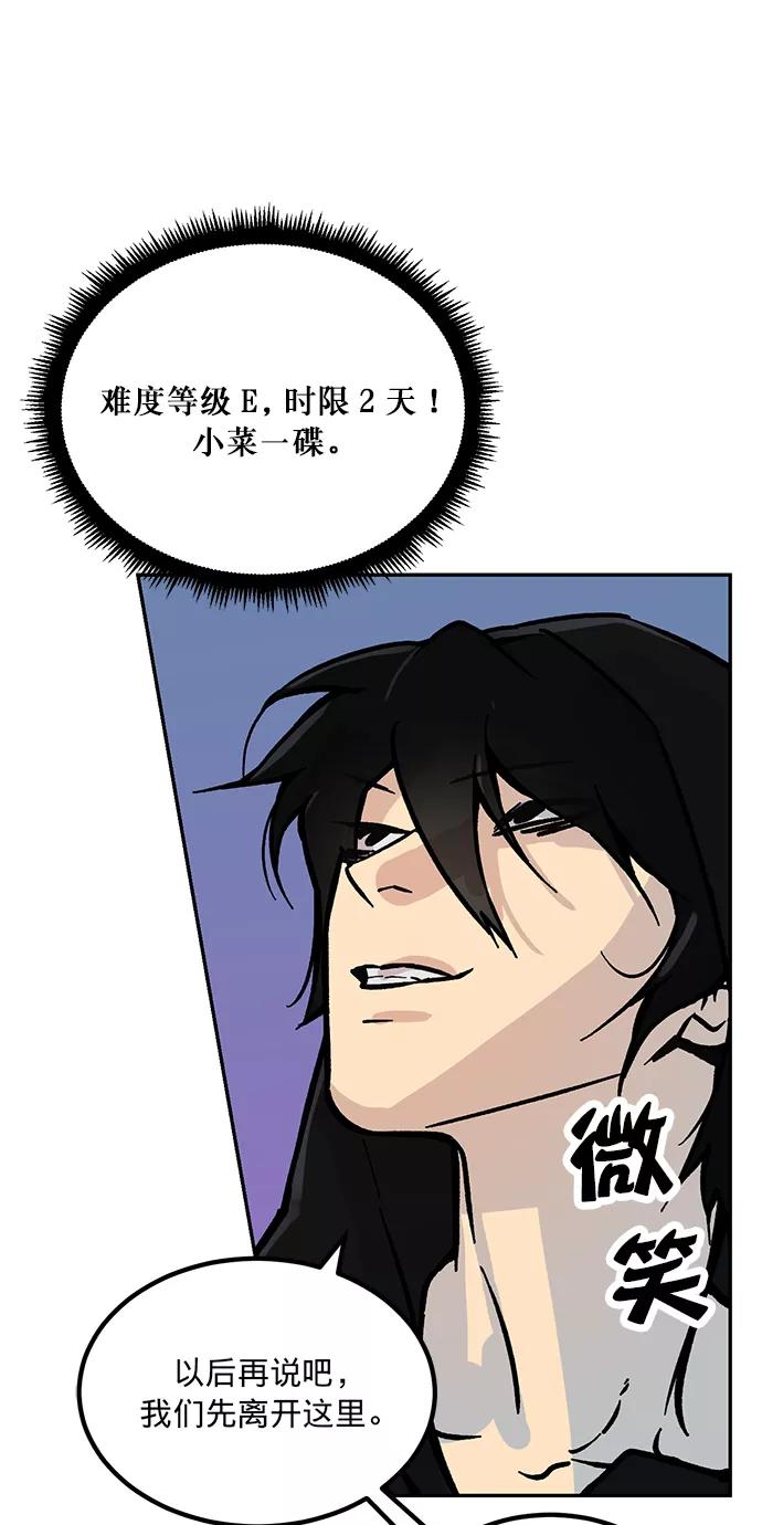 重生最强玩家 - [第3话] 角色扮演游戏（1） - 第30张图