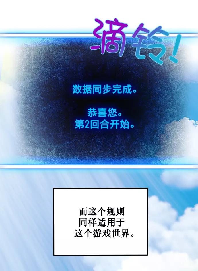 重生最强玩家 - [第3话] 角色扮演游戏（1） - 第3张图