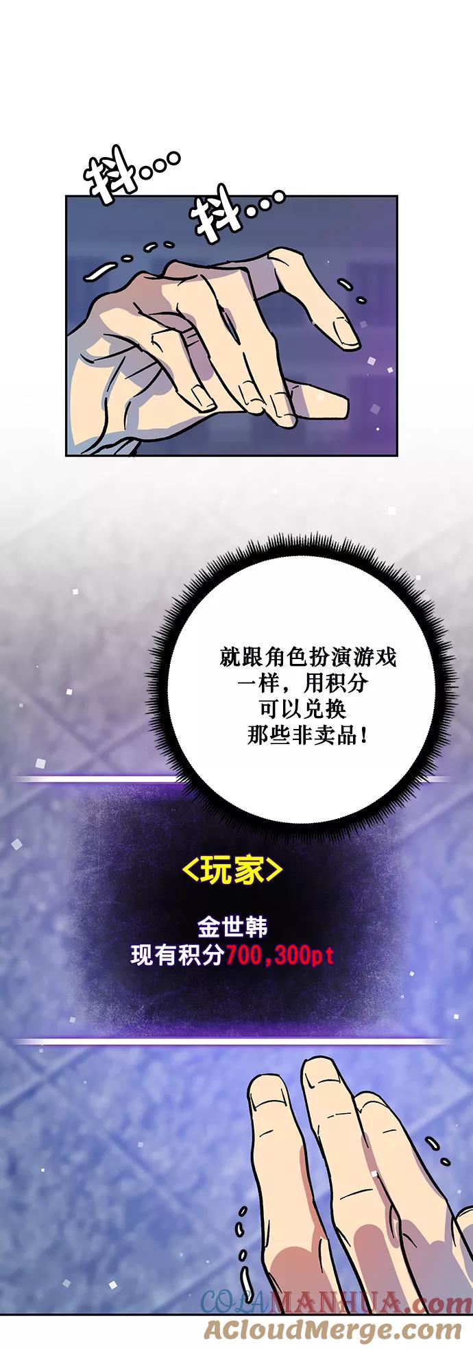 重生最强玩家 - [第3话] 角色扮演游戏（1） - 第7张图