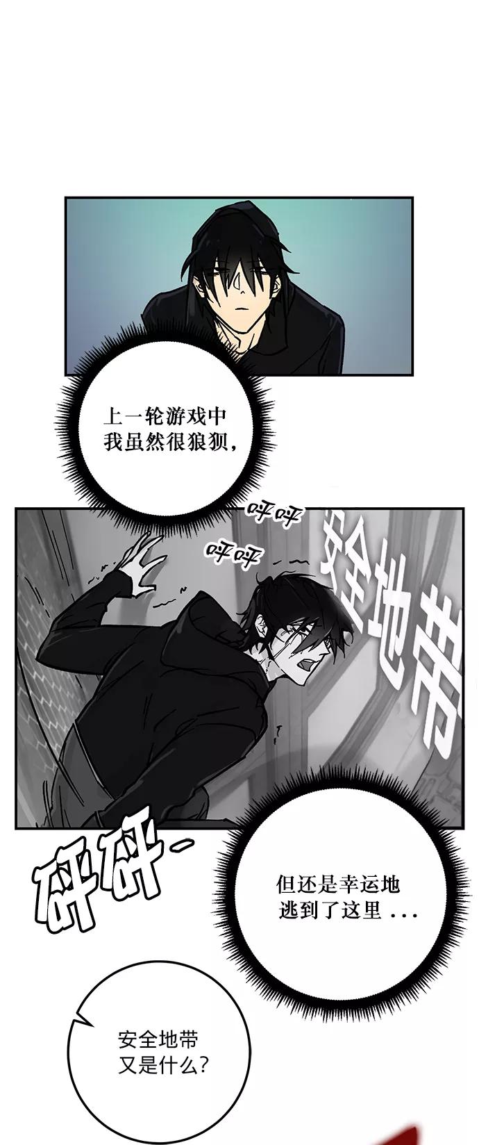 重生最强玩家 - [第3话] 角色扮演游戏（1） - 第47张图