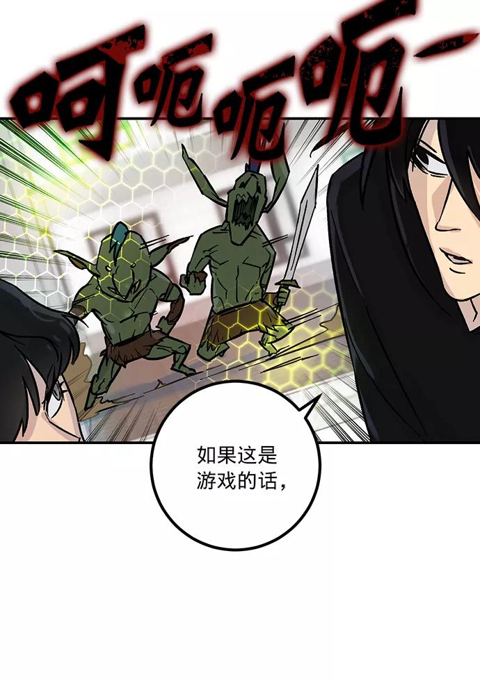 重生最强玩家 - [第3话] 角色扮演游戏（1） - 第48张图