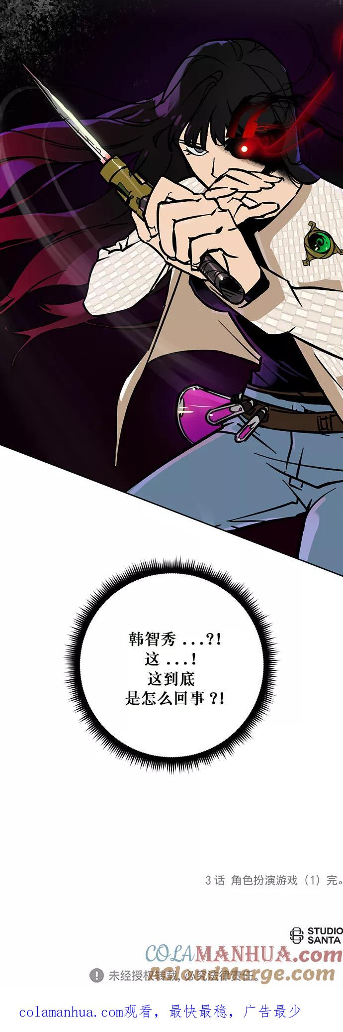 重生最强玩家 - [第3话] 角色扮演游戏（1） - 第61张图