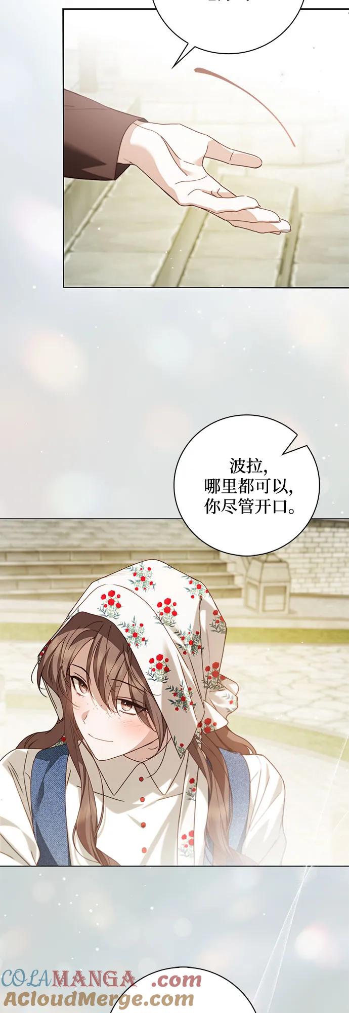 《伯爵家的神秘侍女》第40话 第34页