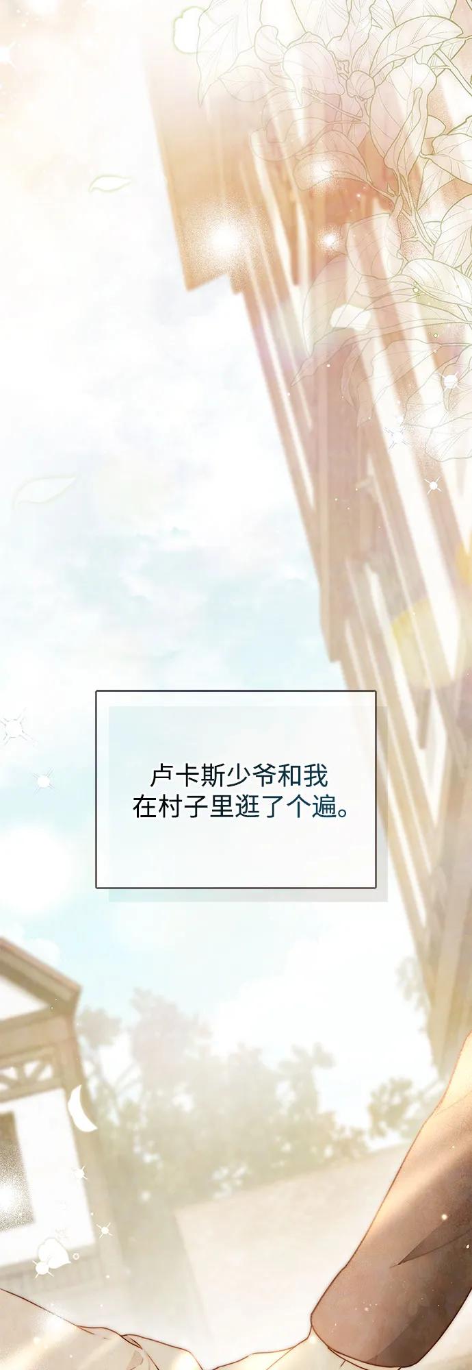 《伯爵家的神秘侍女》第40话 第39页