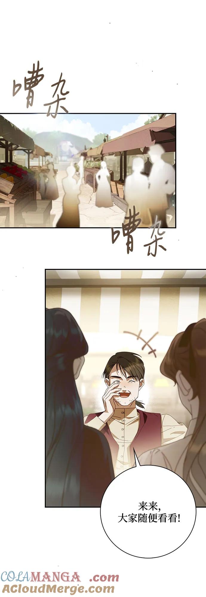 《伯爵家的神秘侍女》第40话 第13页