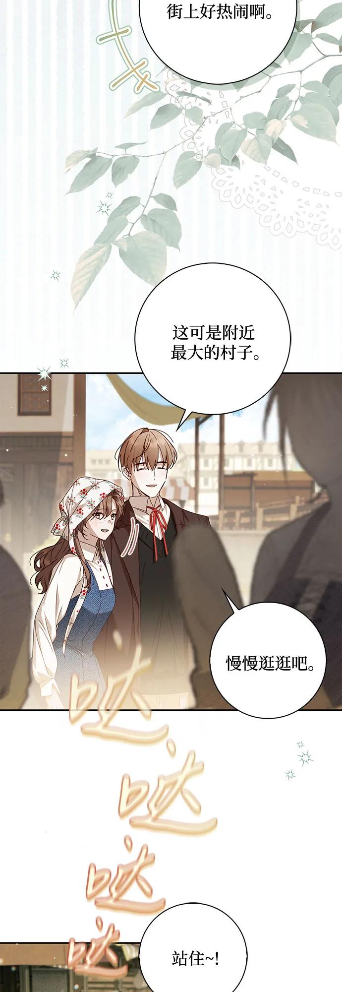 《伯爵家的神秘侍女》第40话 第6页