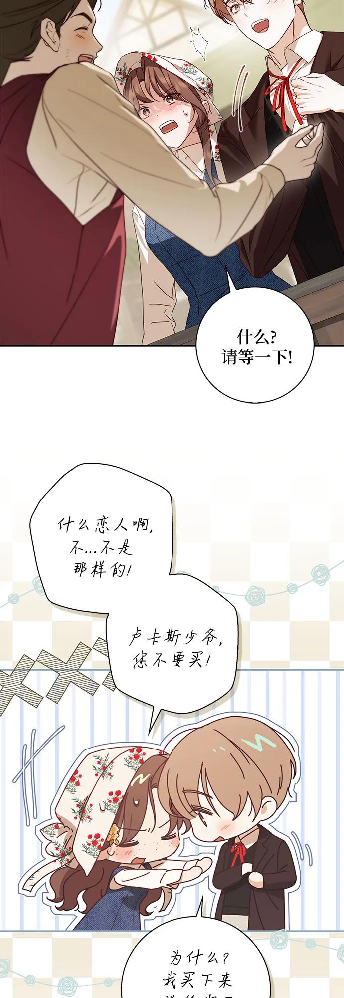 《伯爵家的神秘侍女》第40话 第21页
