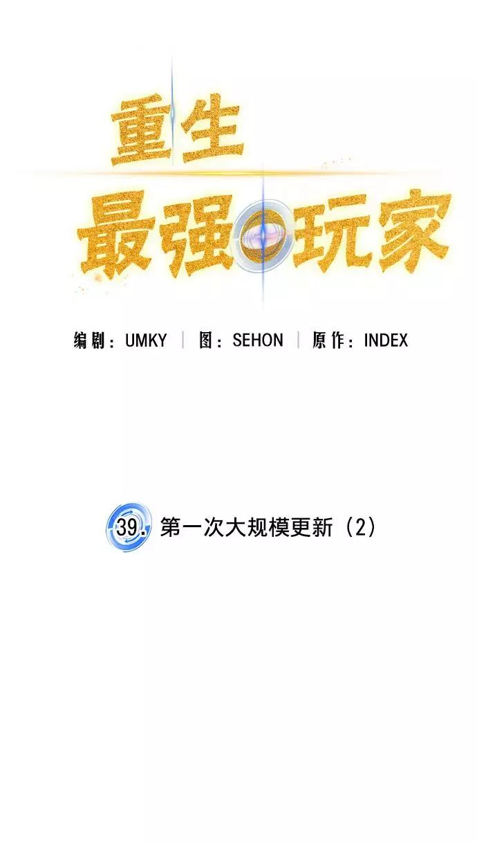 重生最强玩家 - [第39话] 第一次大规模更新（2） - 第18张图