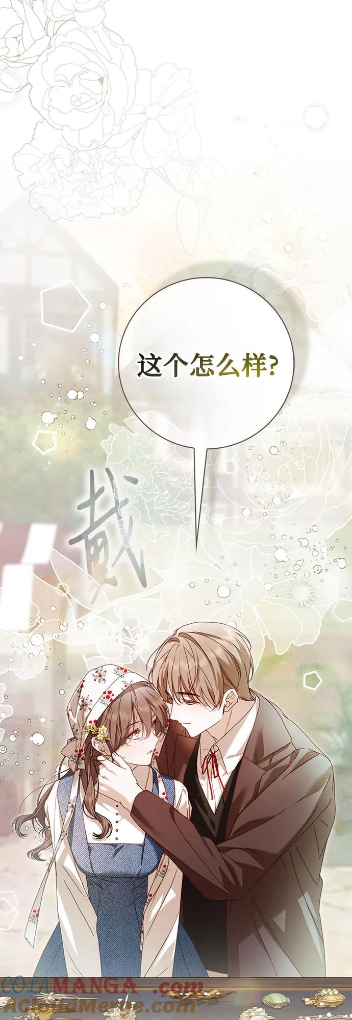《伯爵家的神秘侍女》第40话 第16页