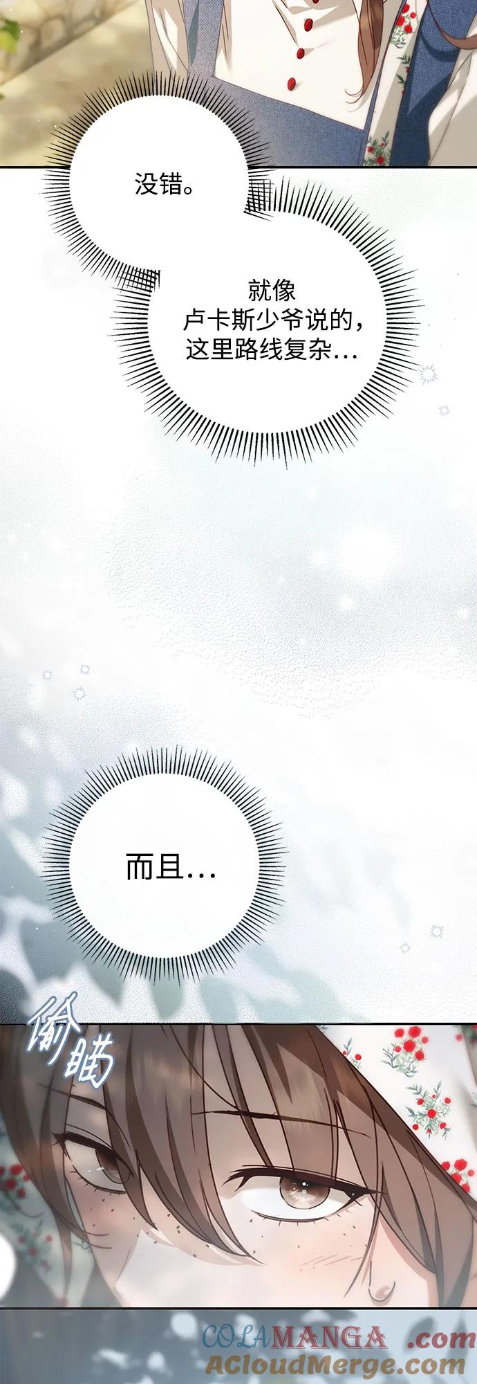 《伯爵家的神秘侍女》第40话 第10页