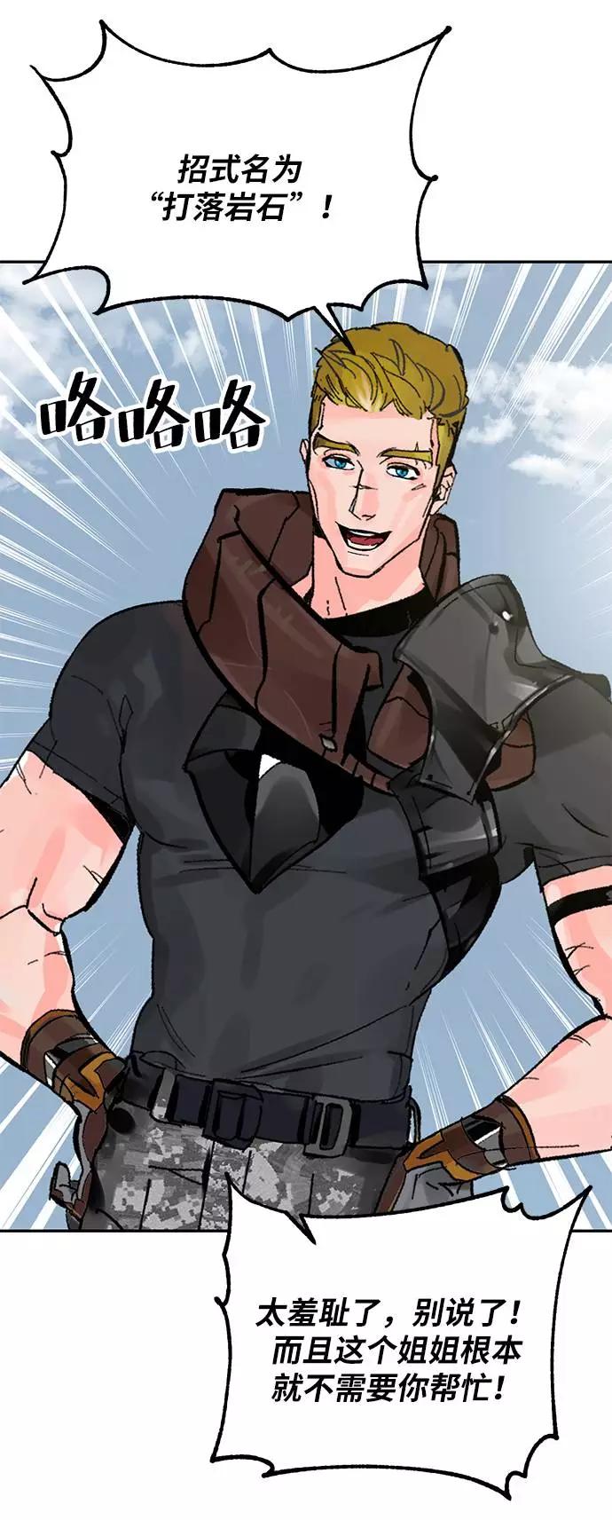 重生最强玩家 - [第39话] 第一次大规模更新（2） - 第63张图