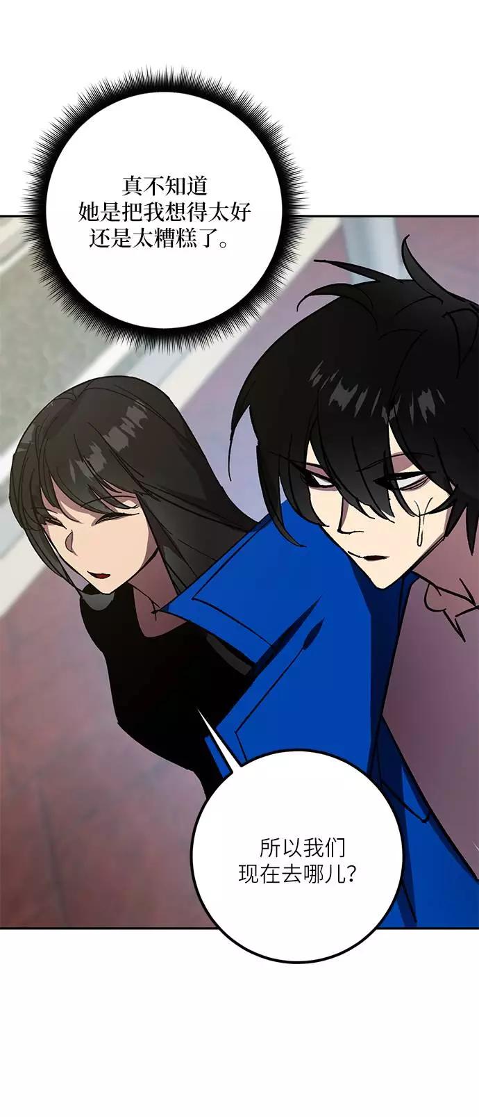 重生最强玩家 - [第39话] 第一次大规模更新（2） - 第45张图