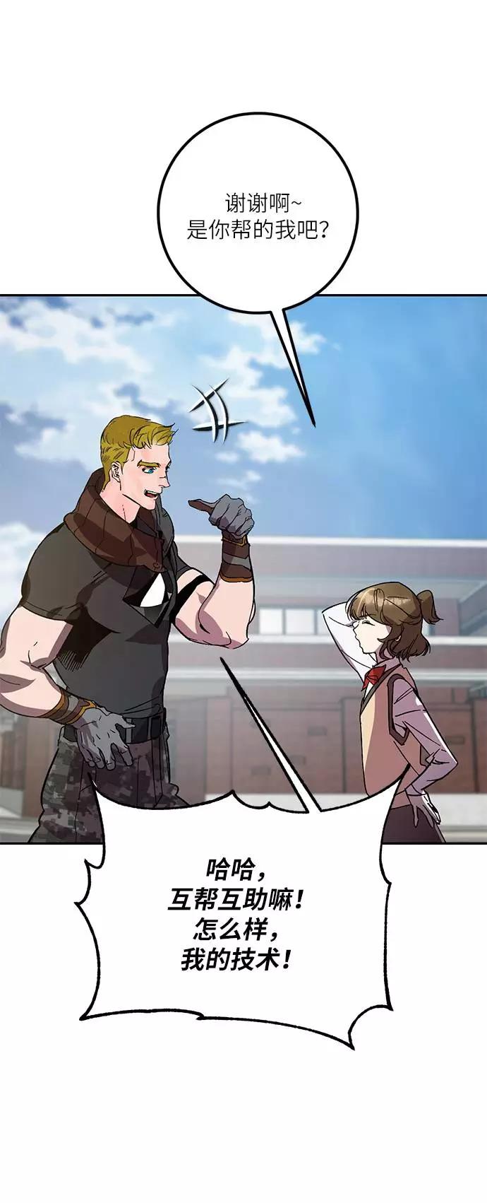 重生最强玩家 - [第39话] 第一次大规模更新（2） - 第62张图