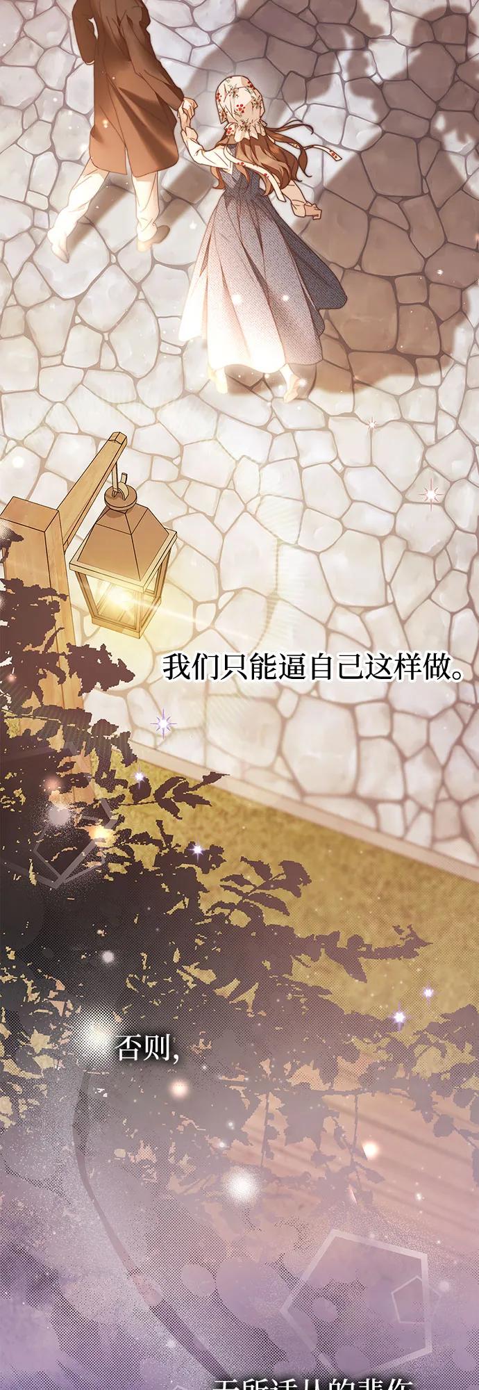 《伯爵家的神秘侍女》第40话 第45页