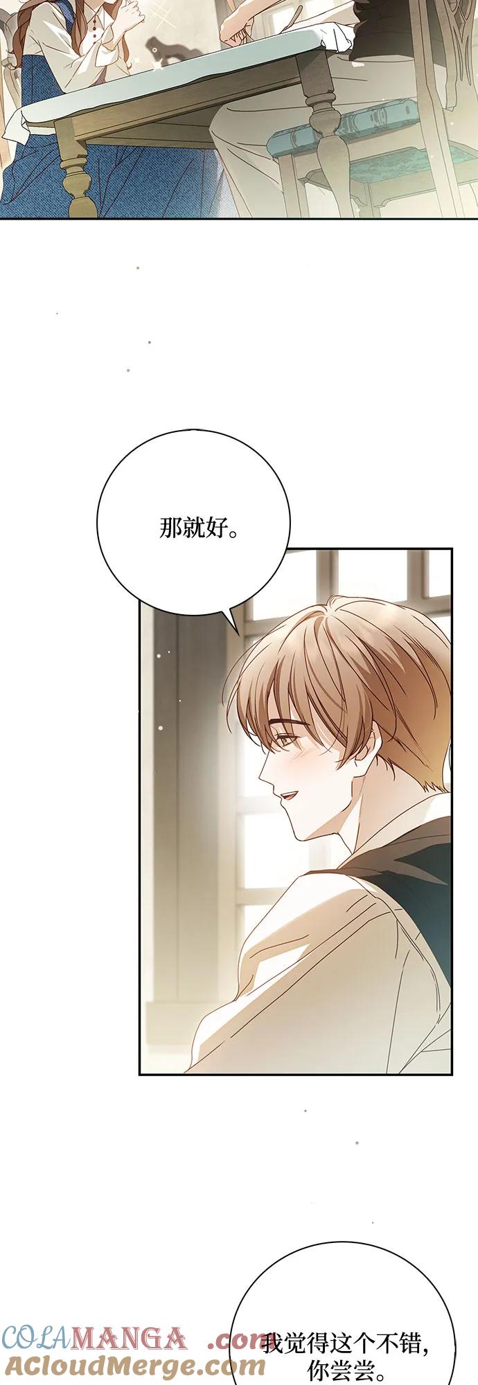 《伯爵家的神秘侍女》第40话 第28页