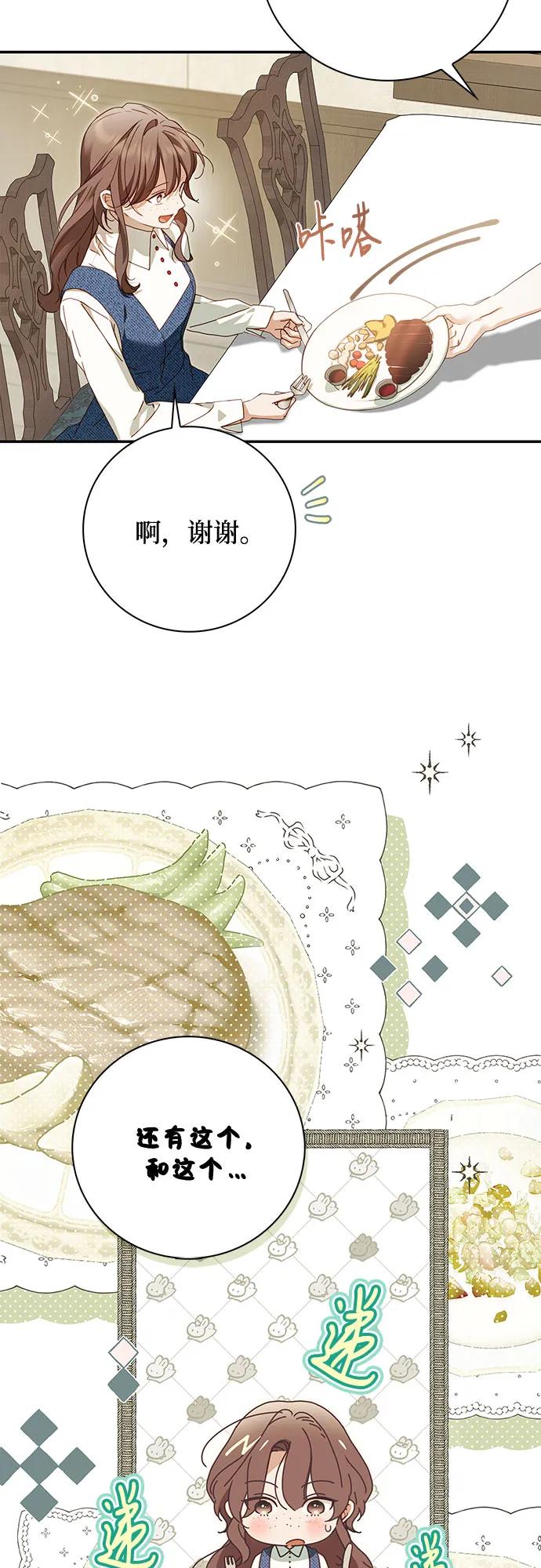 《伯爵家的神秘侍女》第40话 第29页