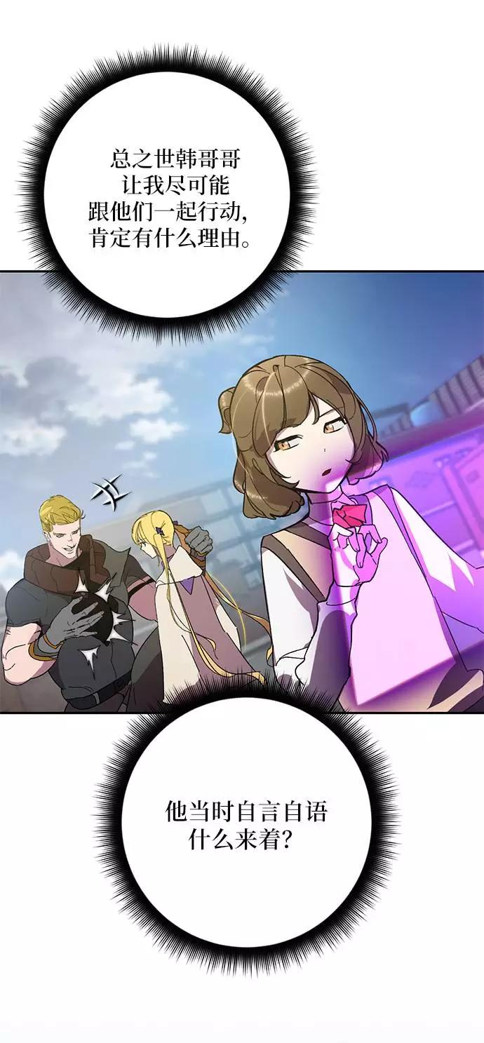 重生最强玩家 - [第39话] 第一次大规模更新（2） - 第71张图