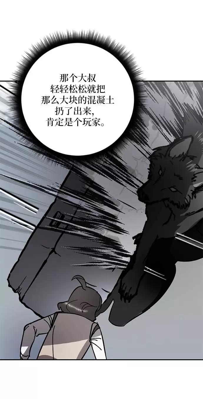 重生最强玩家 - [第39话] 第一次大规模更新（2） - 第68张图