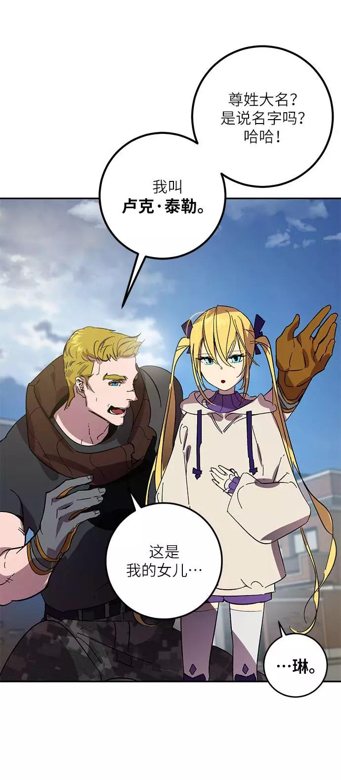 重生最强玩家 - [第39话] 第一次大规模更新（2） - 第66张图