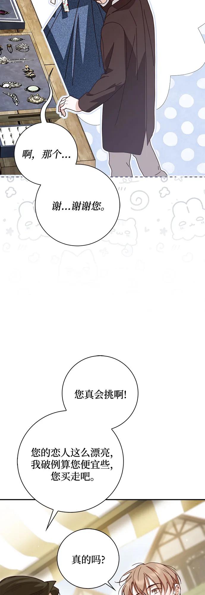 《伯爵家的神秘侍女》第40话 第20页