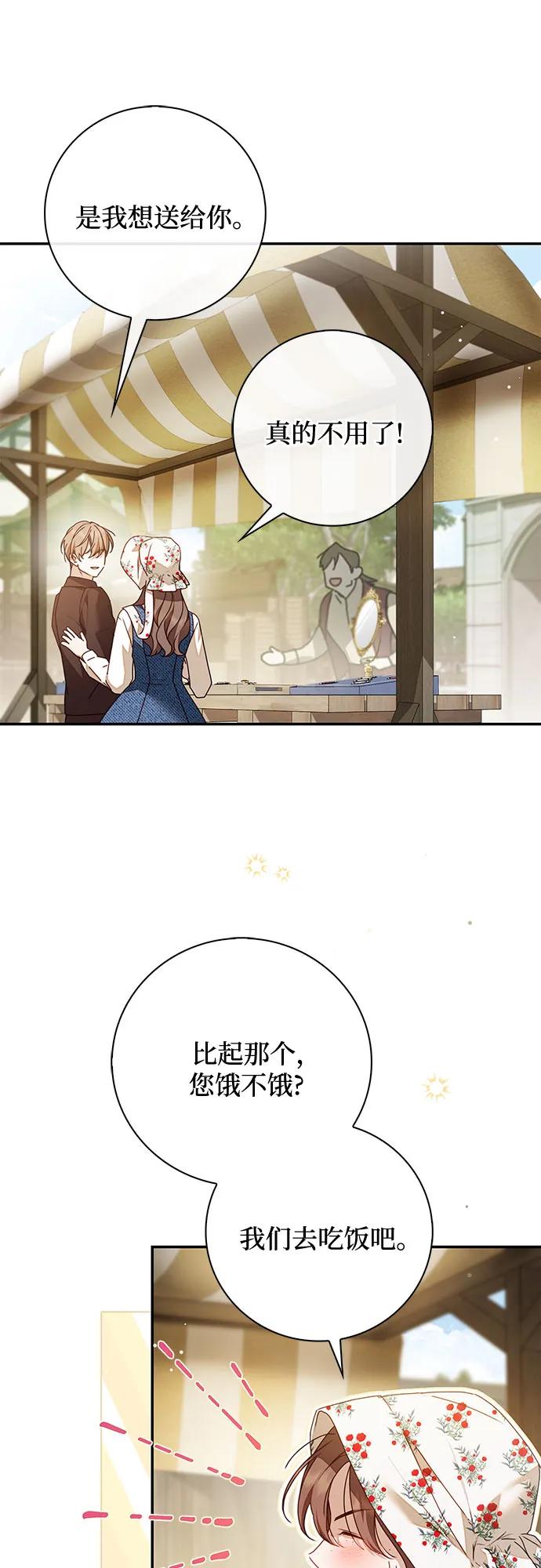 《伯爵家的神秘侍女》第40话 第23页