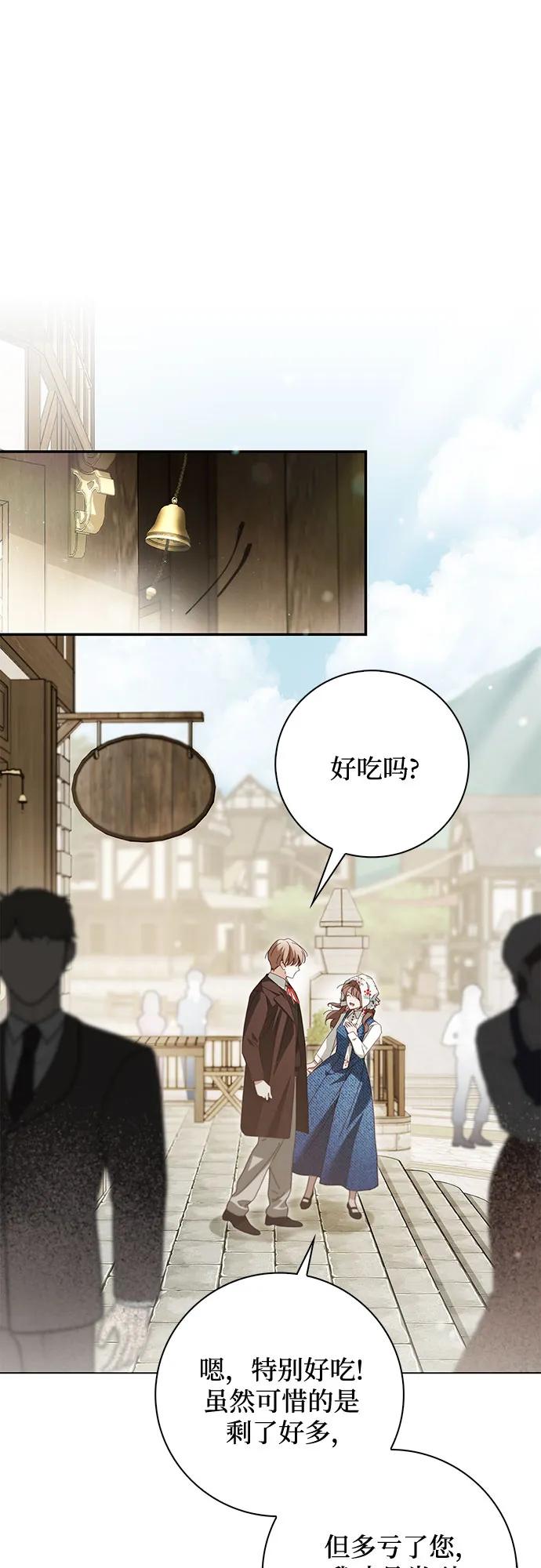 《伯爵家的神秘侍女》第40话 第32页
