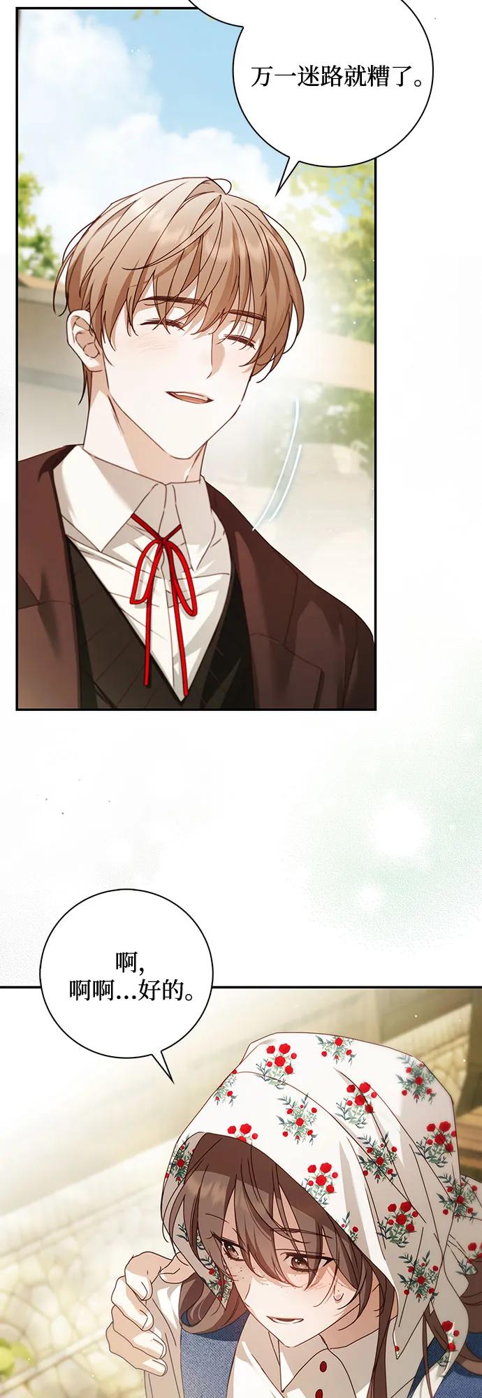《伯爵家的神秘侍女》第40话 第9页